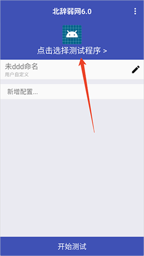 北辞弱网