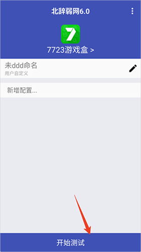 北辞弱网