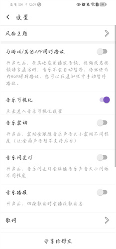 白雪音乐截图2