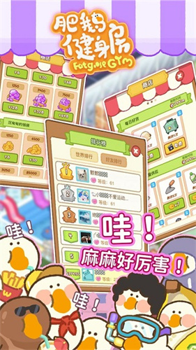 肥鹅健身房截图5