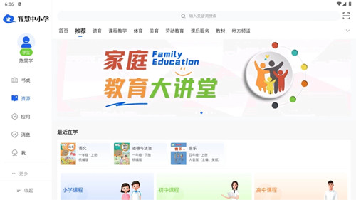 智慧中小学电视版