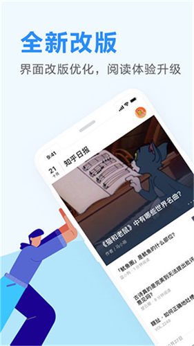 知乎日报截图3