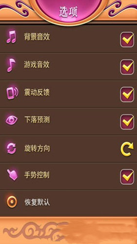 俄罗斯方块豪华版