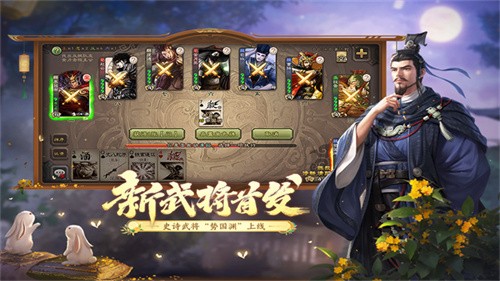 三国杀截图1