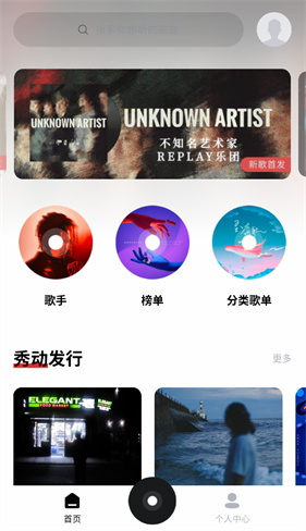 千千静听手机版