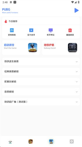 画质比例工具箱截图2