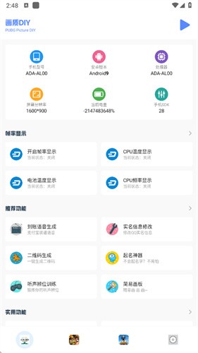 画质比例工具箱截图1