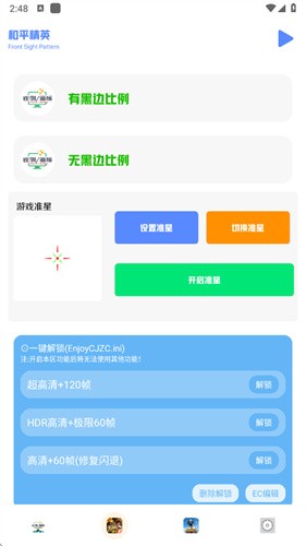 画质比例工具箱截图3