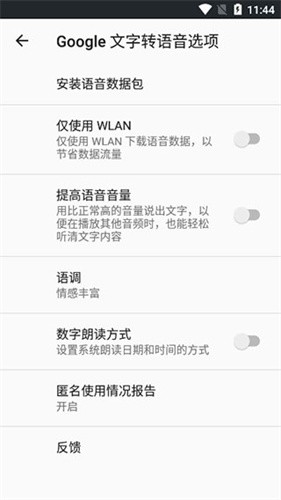 谷歌文字转语音引擎截图2