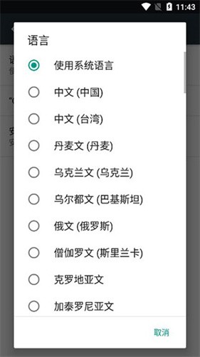 谷歌文字转语音引擎截图3