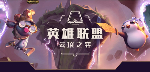 云顶之奕手机版