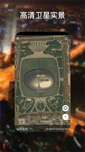 谷歌地图卫星高清地图免费版截图4