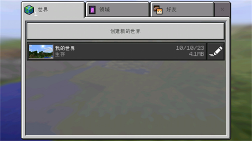 我的世界0.14.1截图3