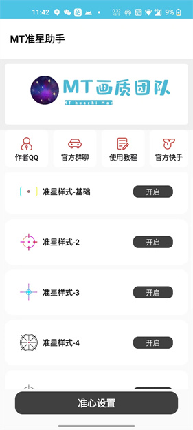 mt画质助手更新版