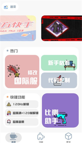 mt画质助手更新版