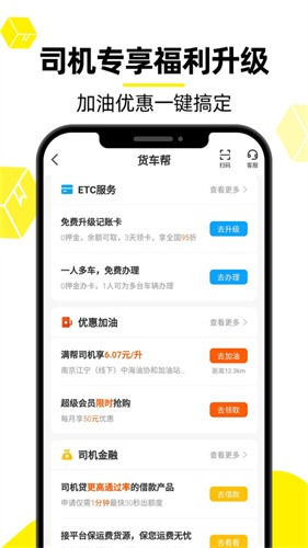 货车帮截图1