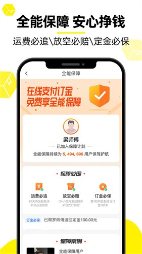 货车帮截图2
