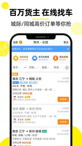 货车帮截图3