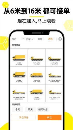 货车帮截图4