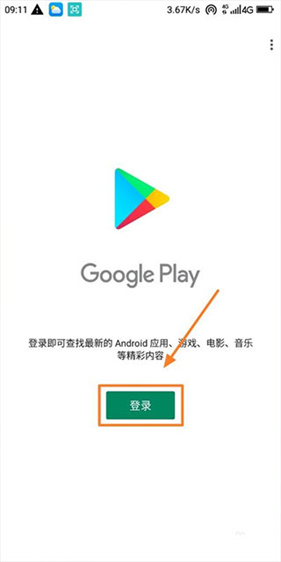 google play服务框架