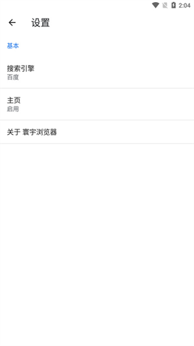 寰宇浏览器截图1