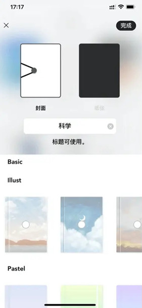Flexcil笔记和PDF
