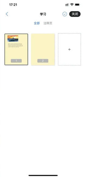Flexcil笔记和PDF