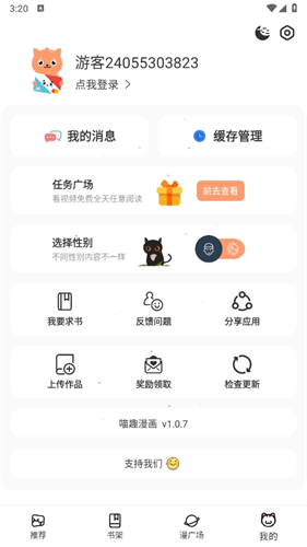 喵趣漫画最新版截图1