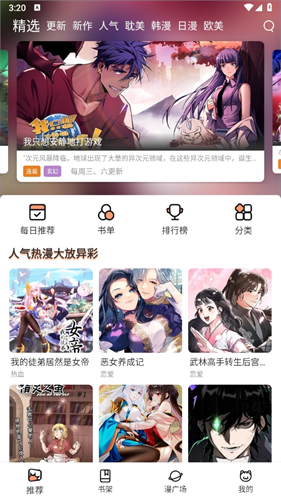 喵趣漫画最新版截图3