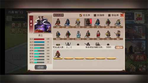 三国志东吴传