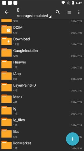 老外管理器蓝色版截图3