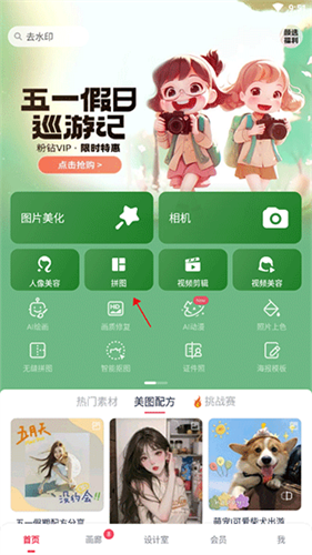 美图秀秀2010