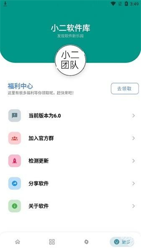 小二软件库截图1