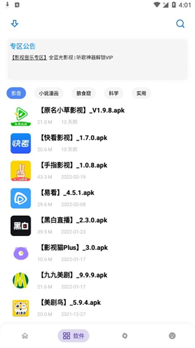 小二软件库截图2