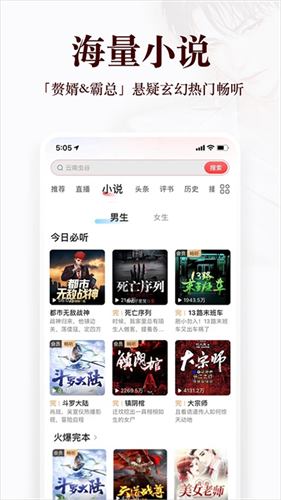 蜻蜓fm听书截图1