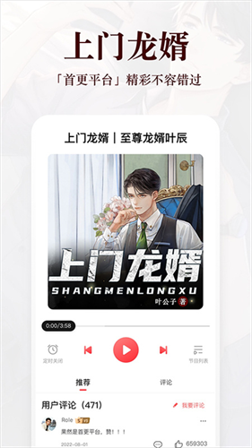 蜻蜓fm听书截图2