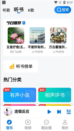 酷狗大字版完整版