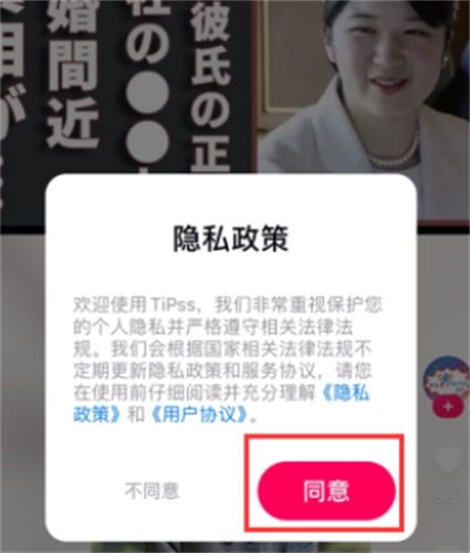tipss海外版快手
