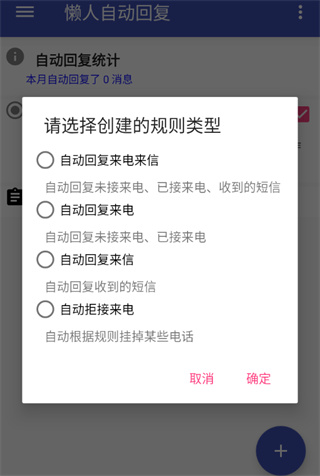 懒人自动回复