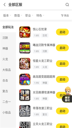 996传奇盒子手机版