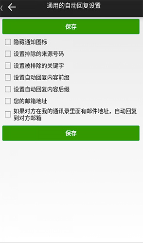 懒人自动回复截图1