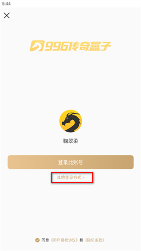 996传奇盒子手机版