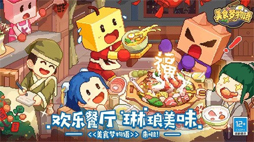 美食梦物语免费版截图2