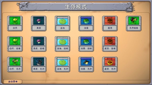 植物大战僵尸融合二创版
