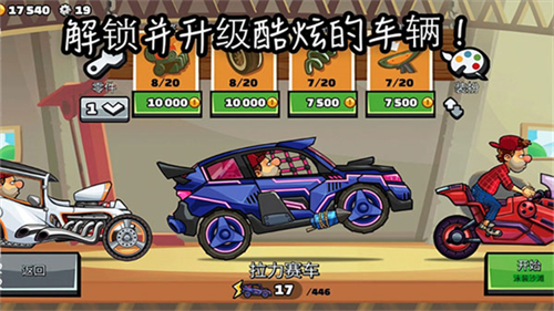 登山赛车2国际服截图4