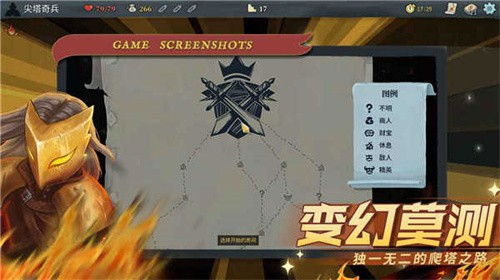 尖塔奇兵截图4