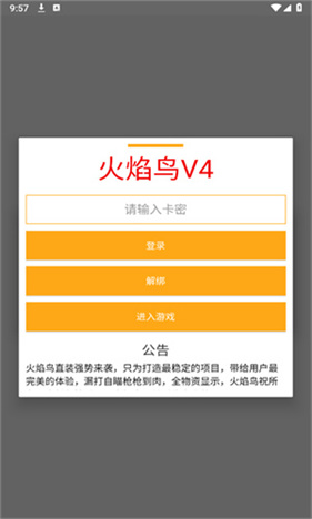 火焰鸟v4直装
