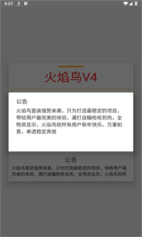 火焰鸟v4直装