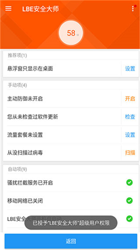 lbe安全大师旧版截图1
