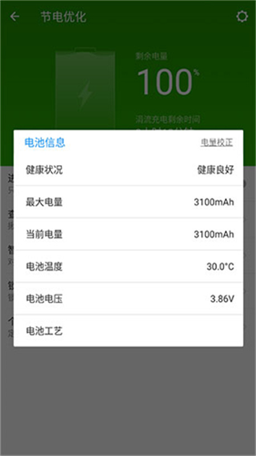 lbe安全大师旧版截图3